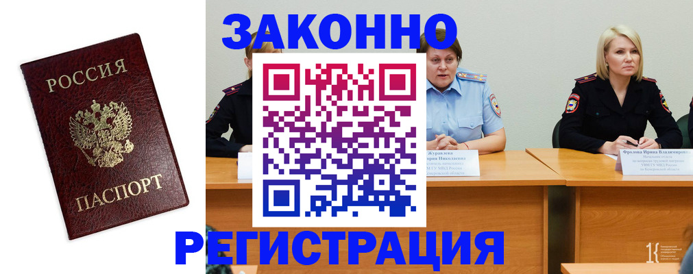 прописка законно в Завитинске