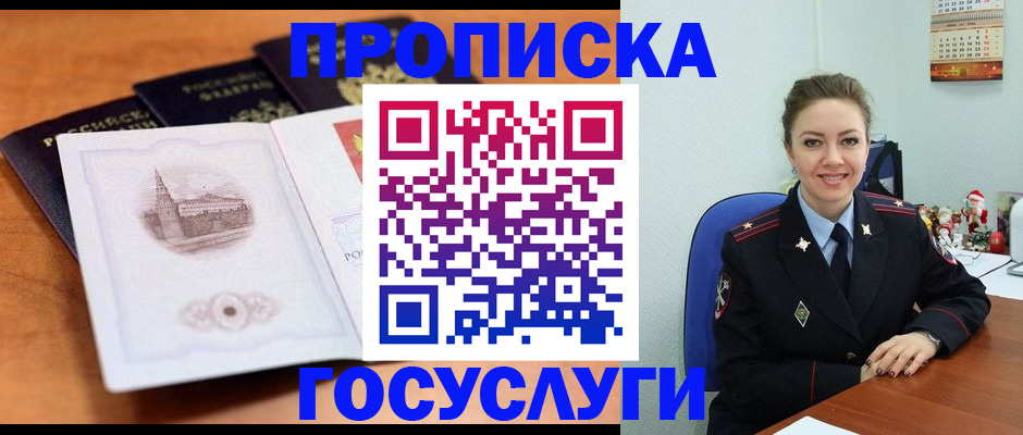 временная регистрация адрес в Завитинске