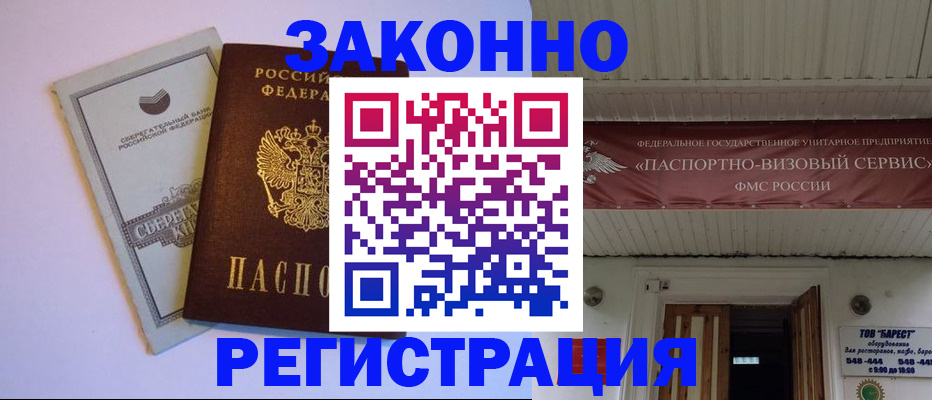 прописка штамп в Завитинске