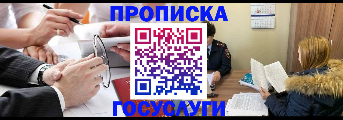 временная регистрация в квартире в Завитинске